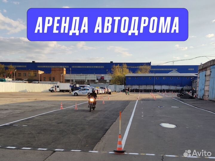 Автодром прокат