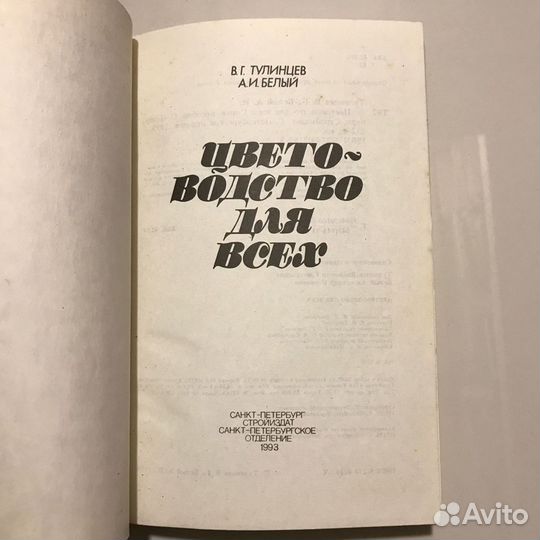 Цветоводство для всех