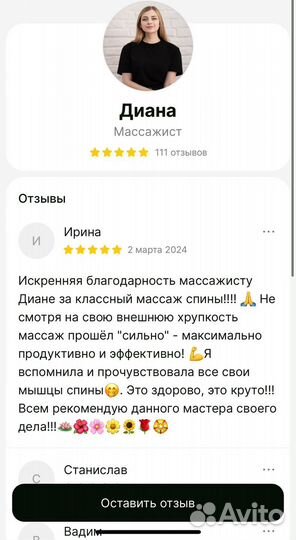Массаж