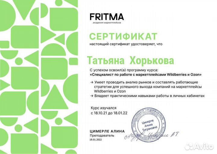 Менеджер Wildberries. Опыт 2 года. Ведение лк