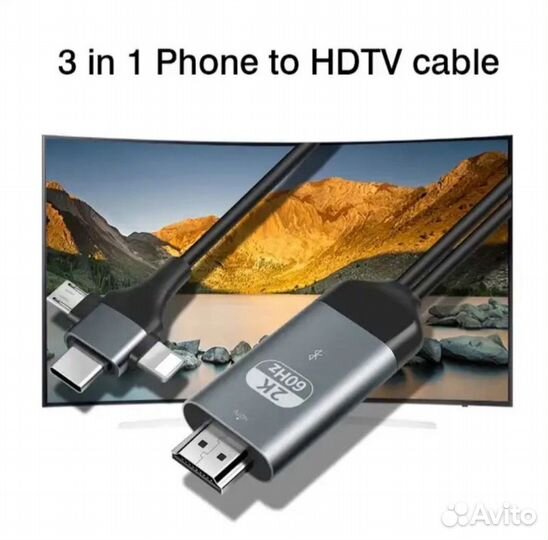 Кабель phone hdtv 3-in-1