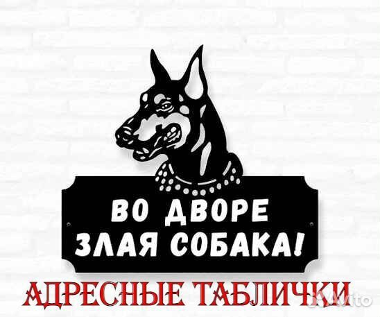 Красивая табличка с адресом