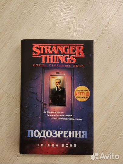 Книга Очень странные дела 