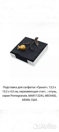 Подставка для салфеток michael aram