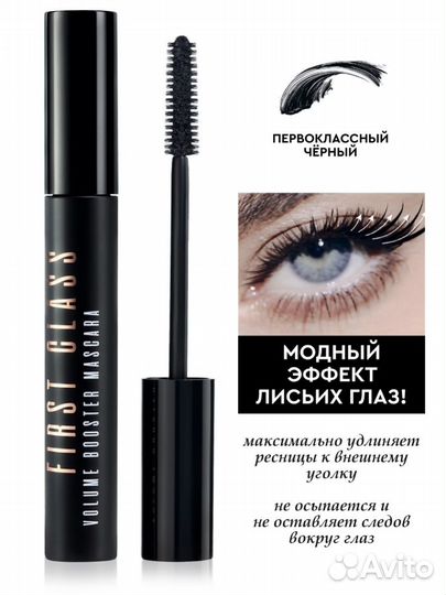 Тушь для ресниц