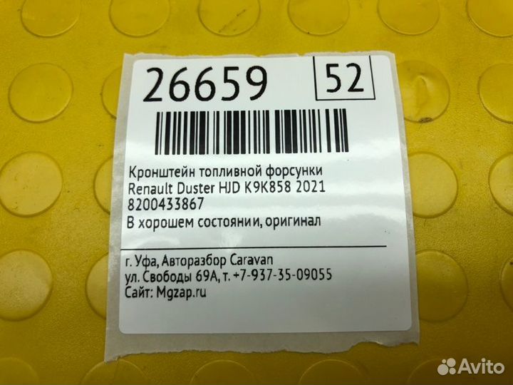 Кронштейн топливной форсунки Renault Duster HJD