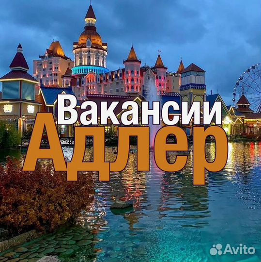 Горничная с проживанием адлер