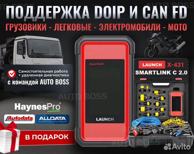 Launch HD BOX smartlink C + B груз + легк