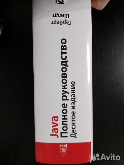 Java SE 9 Герберт Шилдт: Полное руководство 10 из