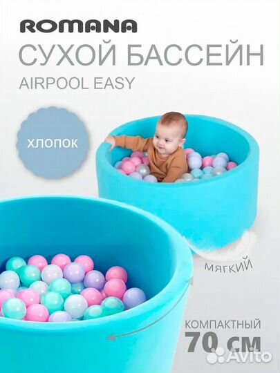 Сухой бассейн с шариками детский Airpool Easy