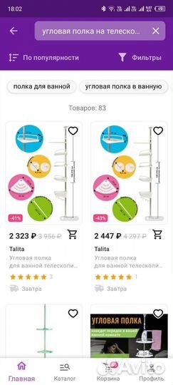 Полка угловая, телескопическая трубка