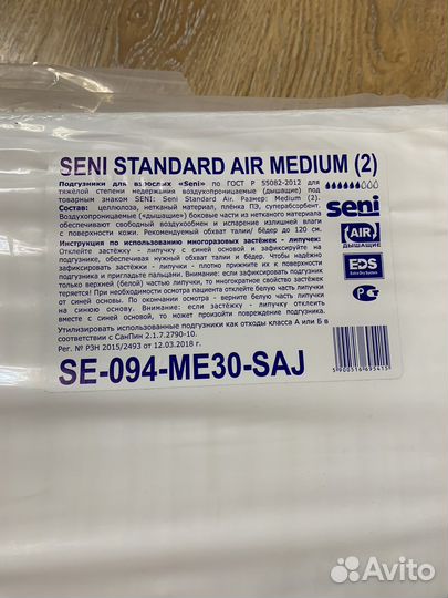 Подгузники для взрослых seni 2