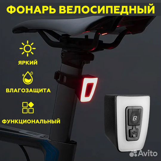 Велосипедный фонарь задний