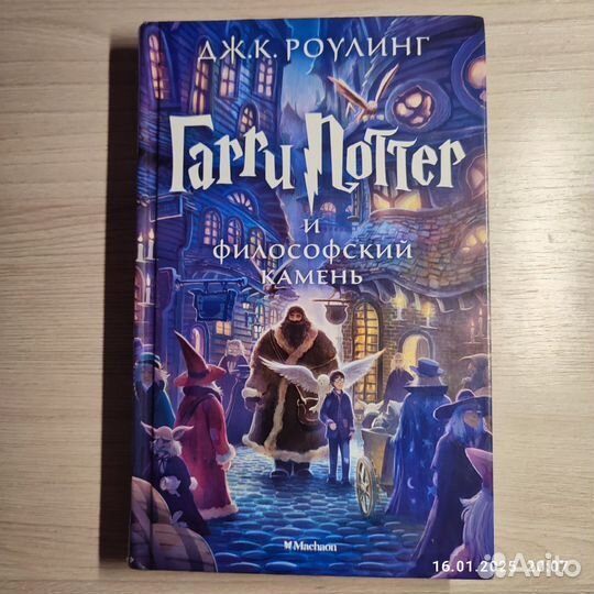 Книги Гарри Поттер