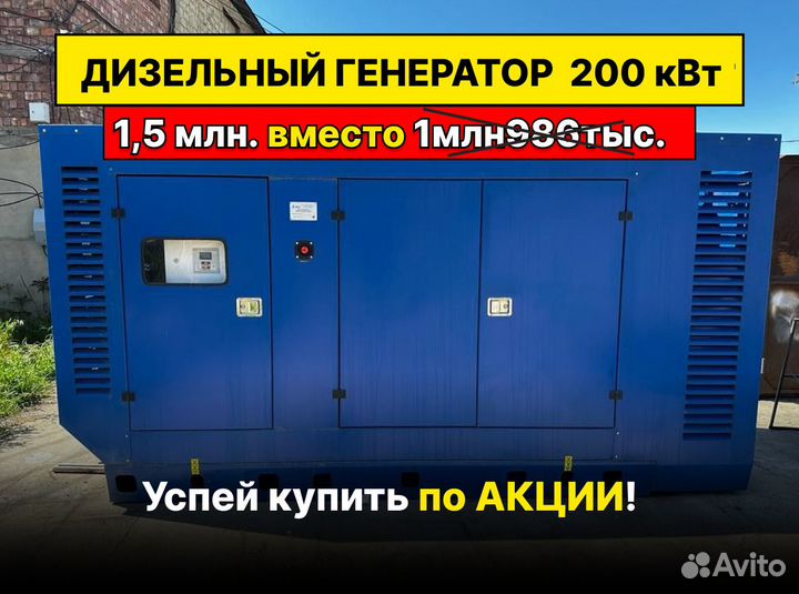 Дизельный генератор 200 кВт