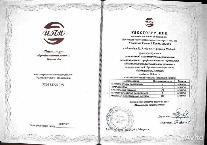 Массаж, мягкие мануальные техники (дом, выезд)