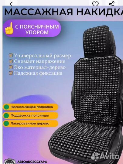 Массажная накидка на кресло