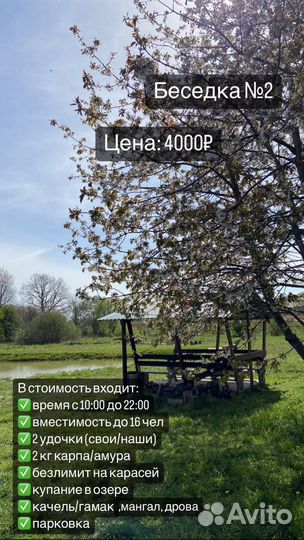 Аренда беседки на берегу озера