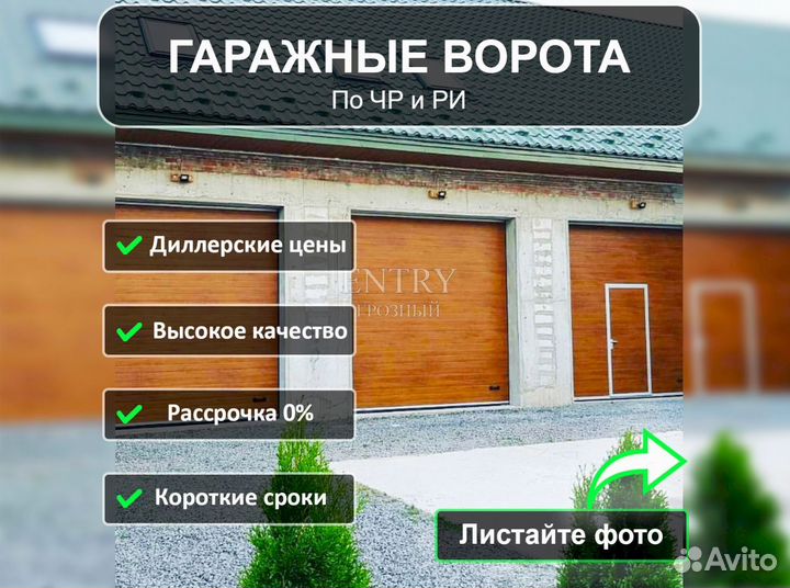 Ворота гаражные