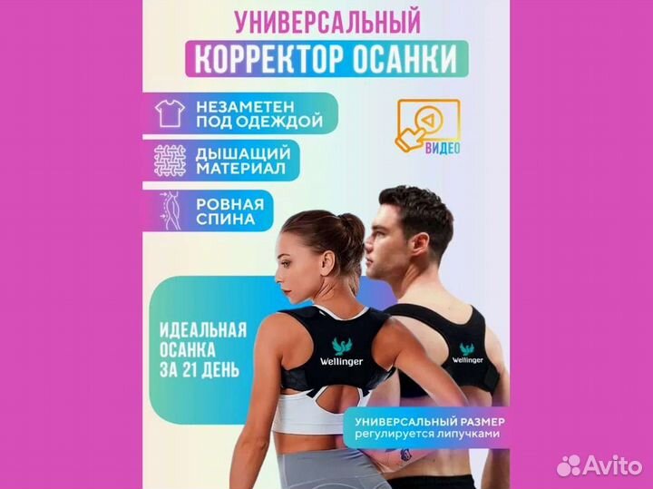 Корсет для осанки