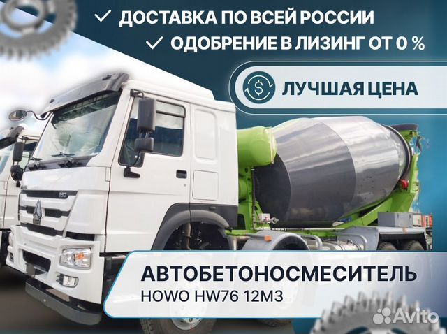 Автобетоносмеситель Howo HW76, 2024