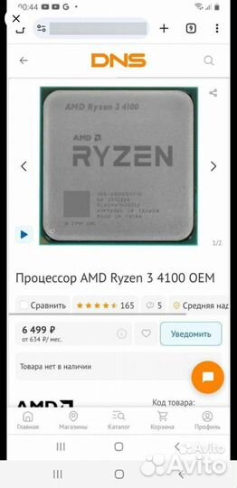 Процессор AMD Ryzen 3 4100