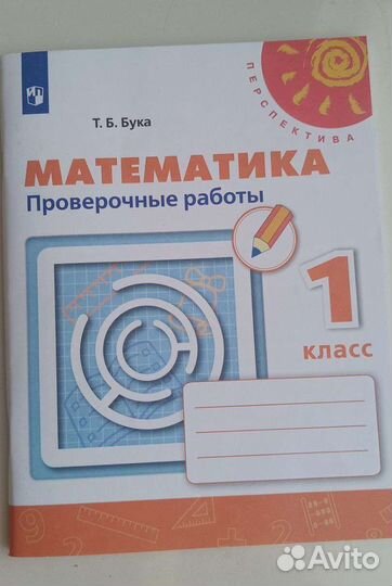 Рабочая тетрадь 1 класс перспектива