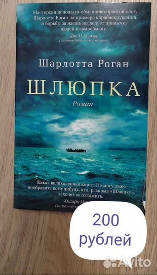 Шарлотта Роган 