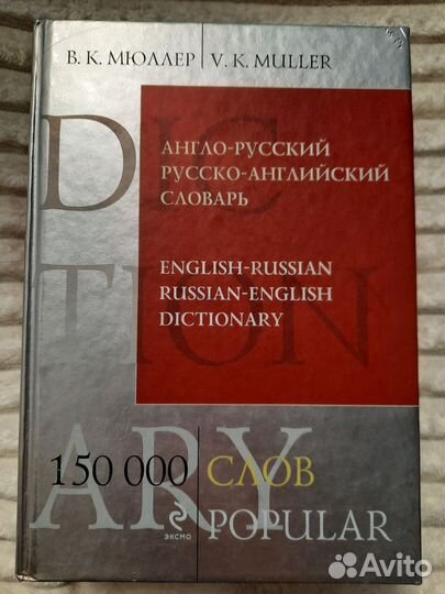 Английский словарь