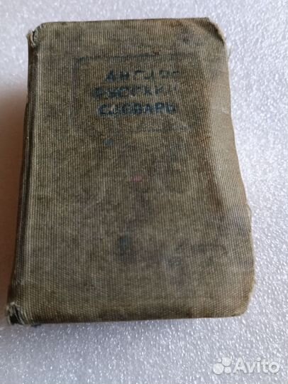 Англо русский словарь Лилипут