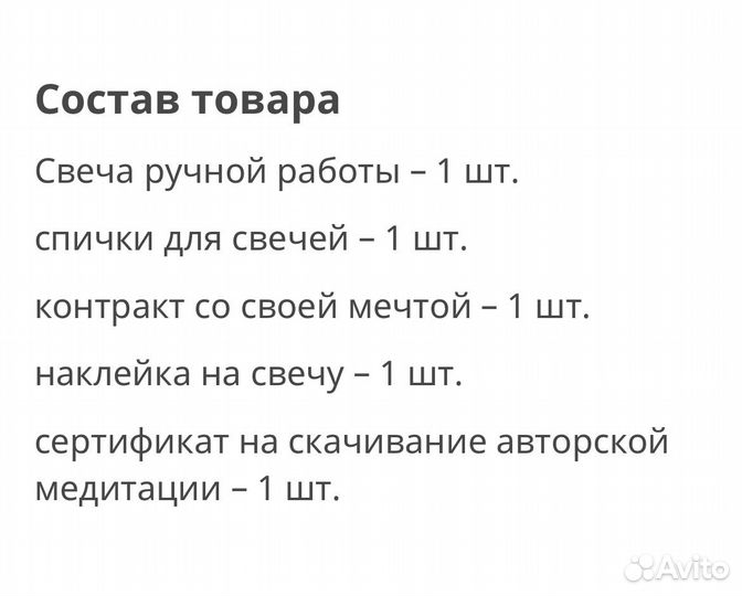 Подарочный набор свеча желания и медитация