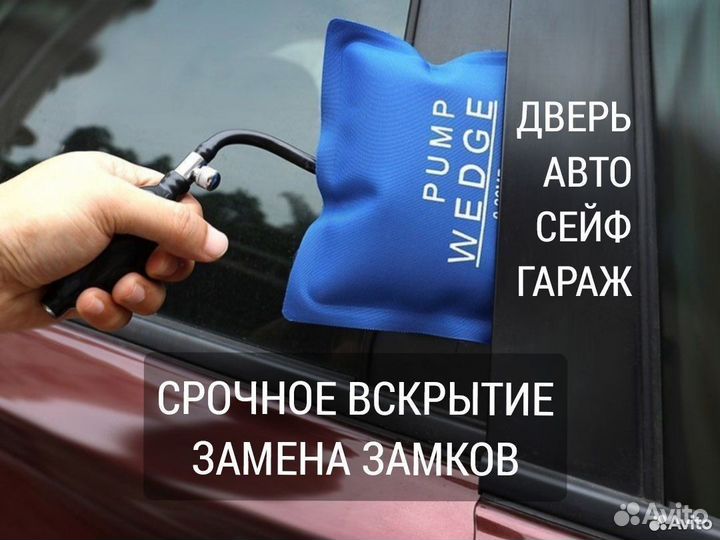 Вскрыть замок машину гараж дверь Замена личинки