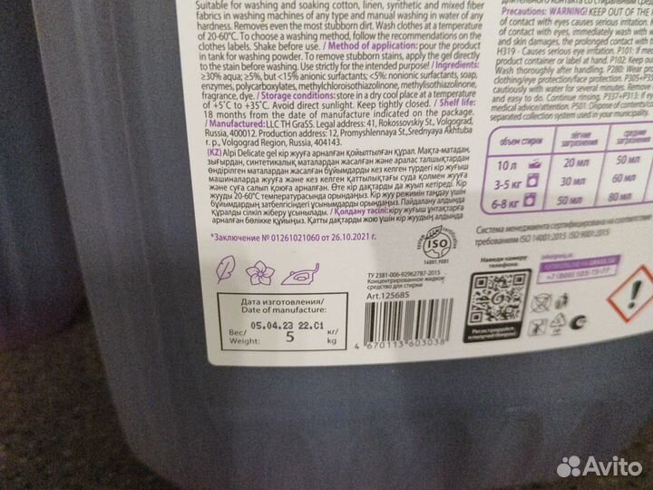 Гель для стирки 5л grass