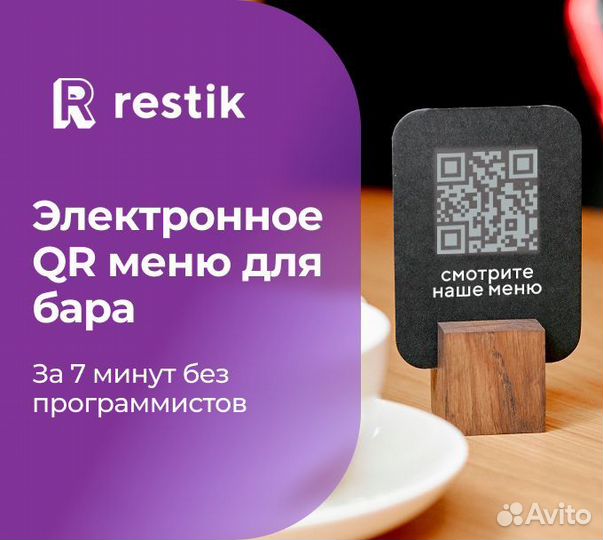 Онлайн QR меню для бара - Restik