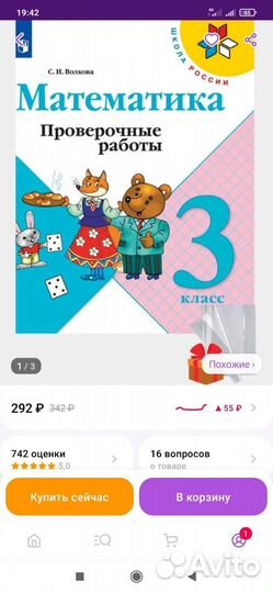 Проверочный работы по математике за 3 класс