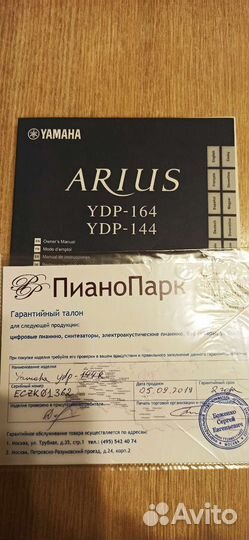 Цифровое пианино yamaha arius ydp-144 r