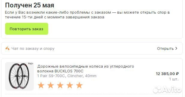 Шоссейный вилсет 700