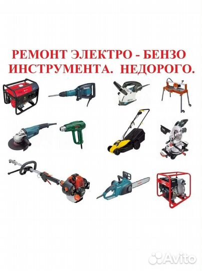 Ремонт прокат инструмента