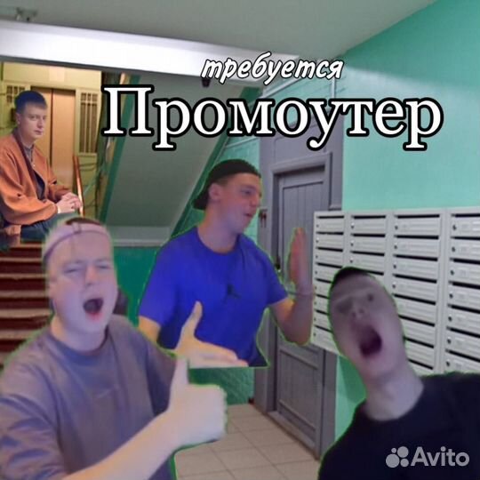 Промоутер Почтальон Подработка