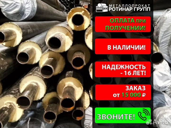 Трубы в ппу изоляции