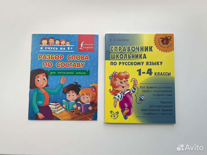 Учебные пособия 1-4 классы