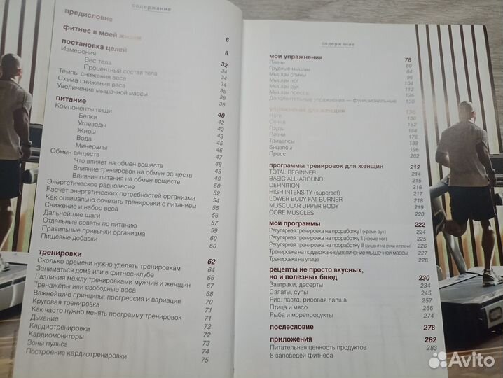 Семенихин Д.В. Фитнес. Гид по жизни 2011г. (М)