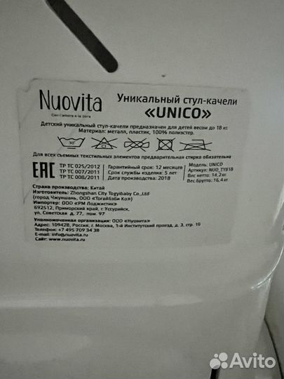 Стул качели nuovita