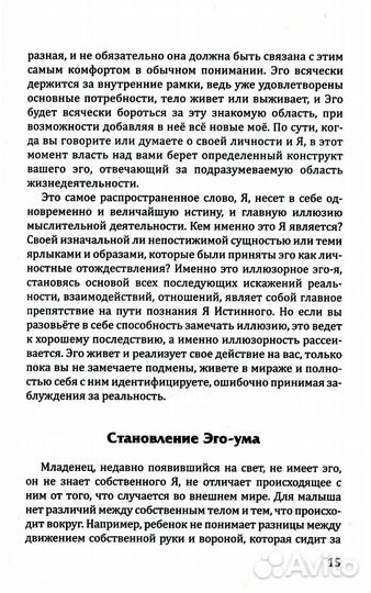 Пробуждение квантового сознания. Эго не равно Я. 2-е изд., перераб. и доп