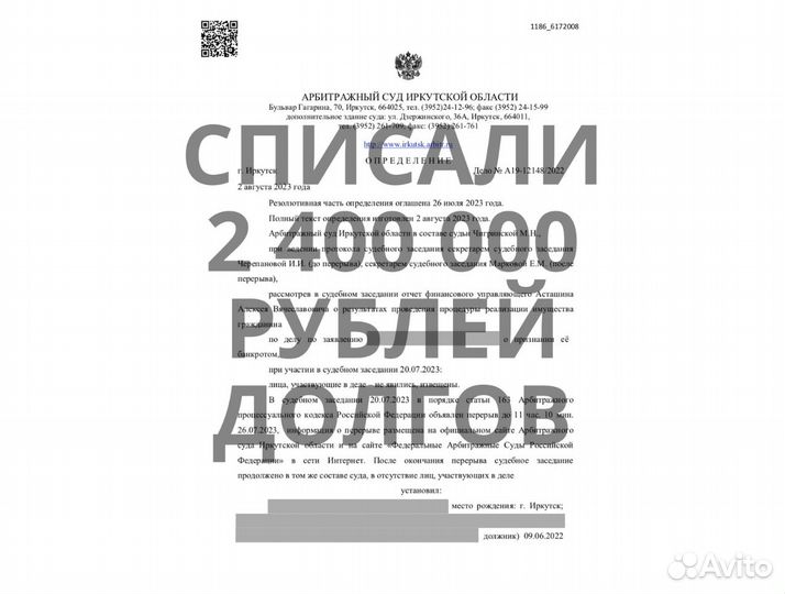 Банкротство физических лиц.Гарантия списания долга