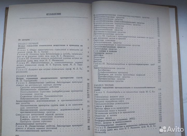 Книга 1982г.Лечение острых отравлений / Светлый С