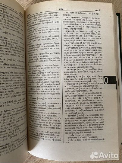 Французско-русский словарь с транскрипцией