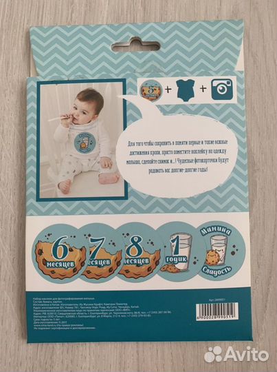 Стикеры для фотосессии малыша