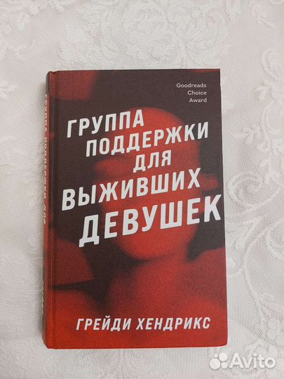 Хендрикс Г.