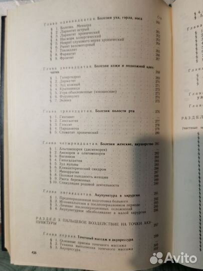 Традиционная медицина